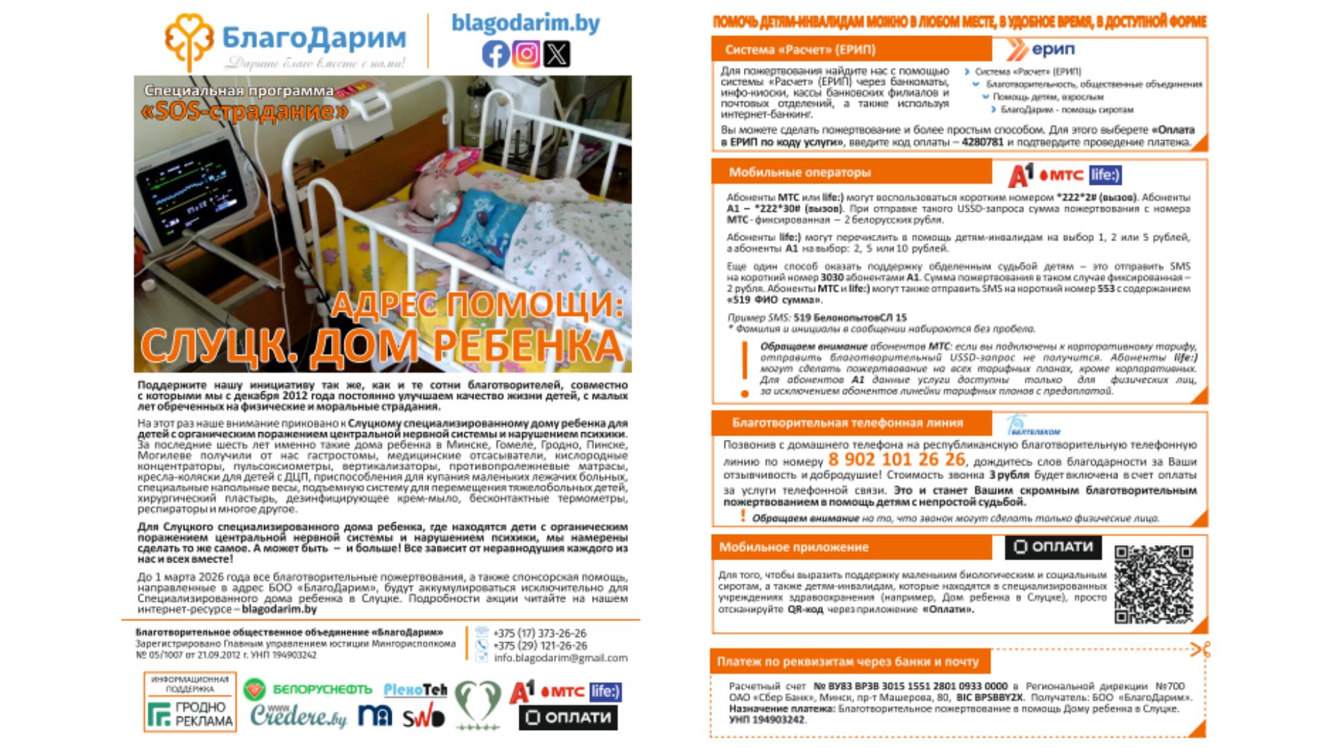 Флаер. Живи, малыш! - в Слуцке. 