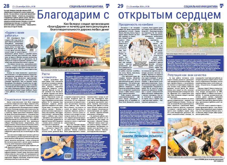 История добра длиною в четырнадцать лет.